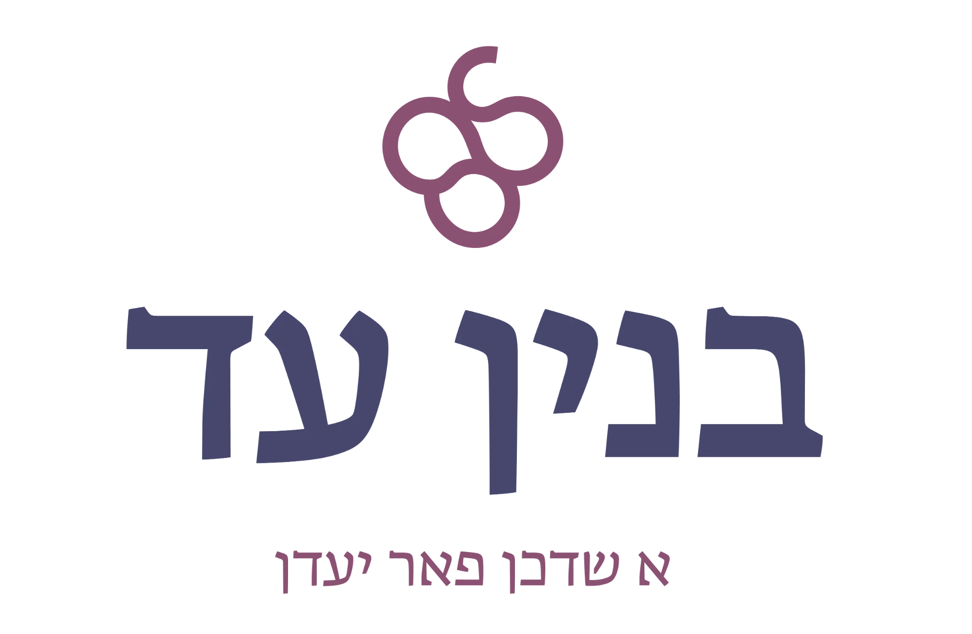 בנין עד – א שדכן פאר יעדן